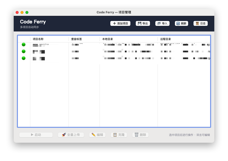 Code Ferry 项目管理窗口