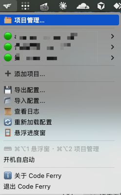 Code Ferry 项目管理窗口