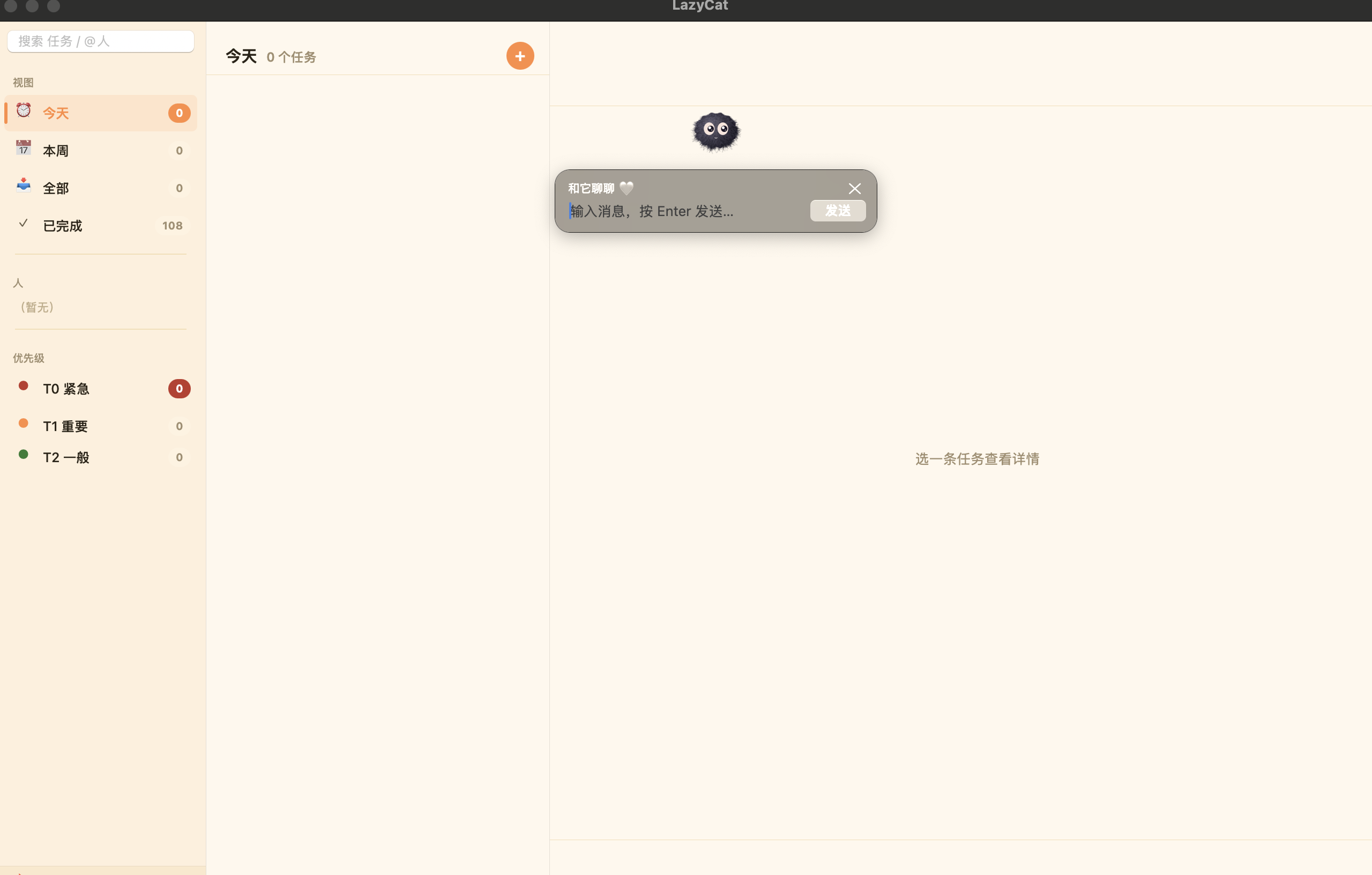 LazyCat 主窗口：四栏任务管理 